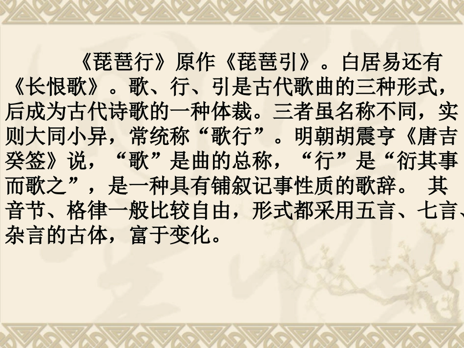 16、琵琶行(并序)_第3页