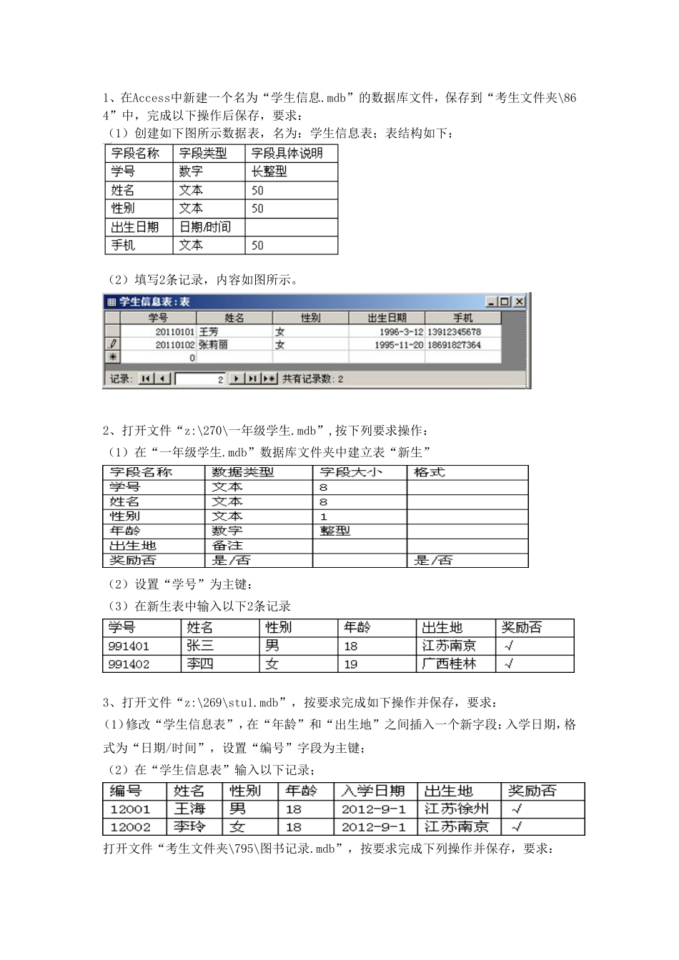 Access操作_第1页