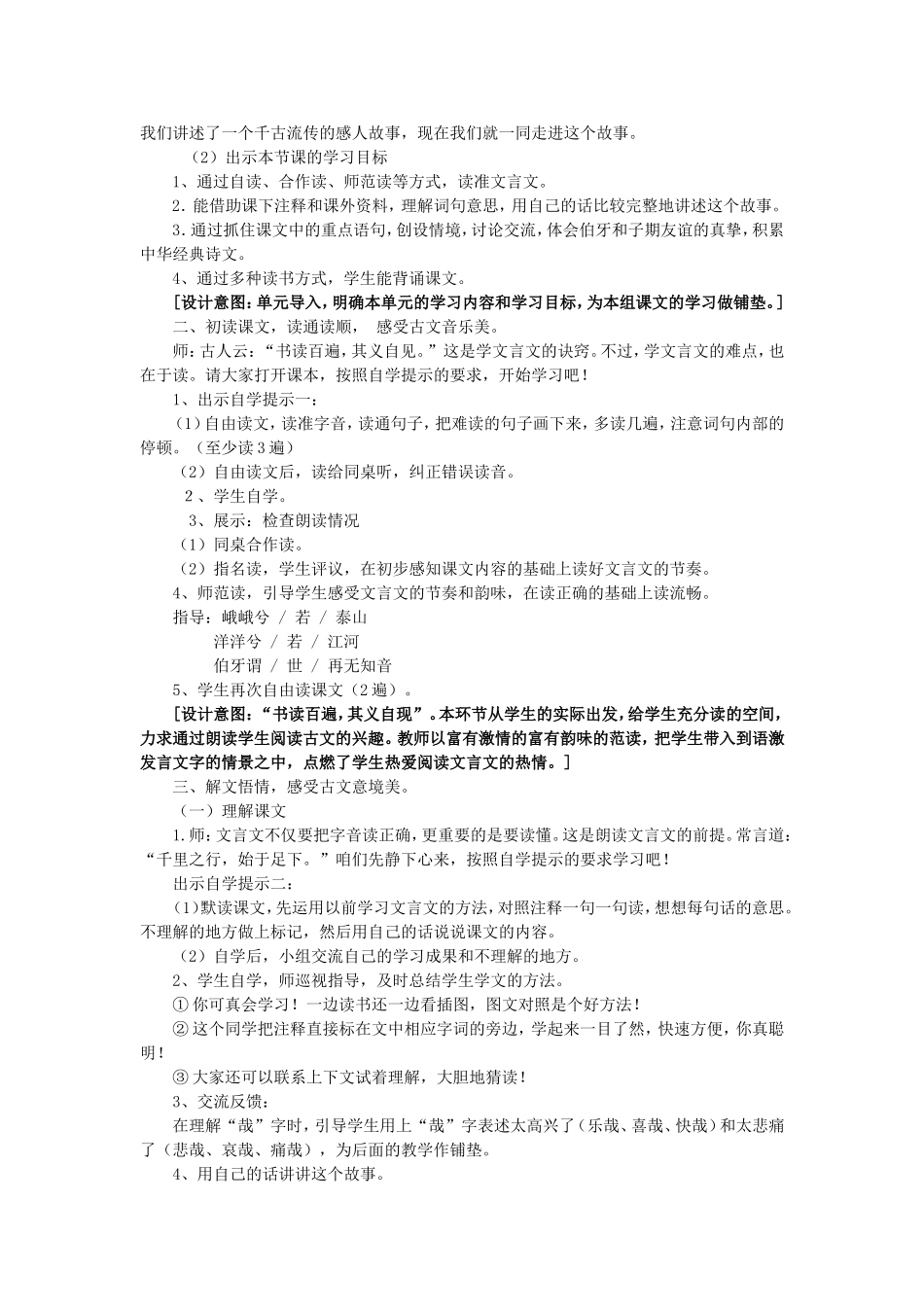 《伯牙绝弦》教学设计方案_第2页