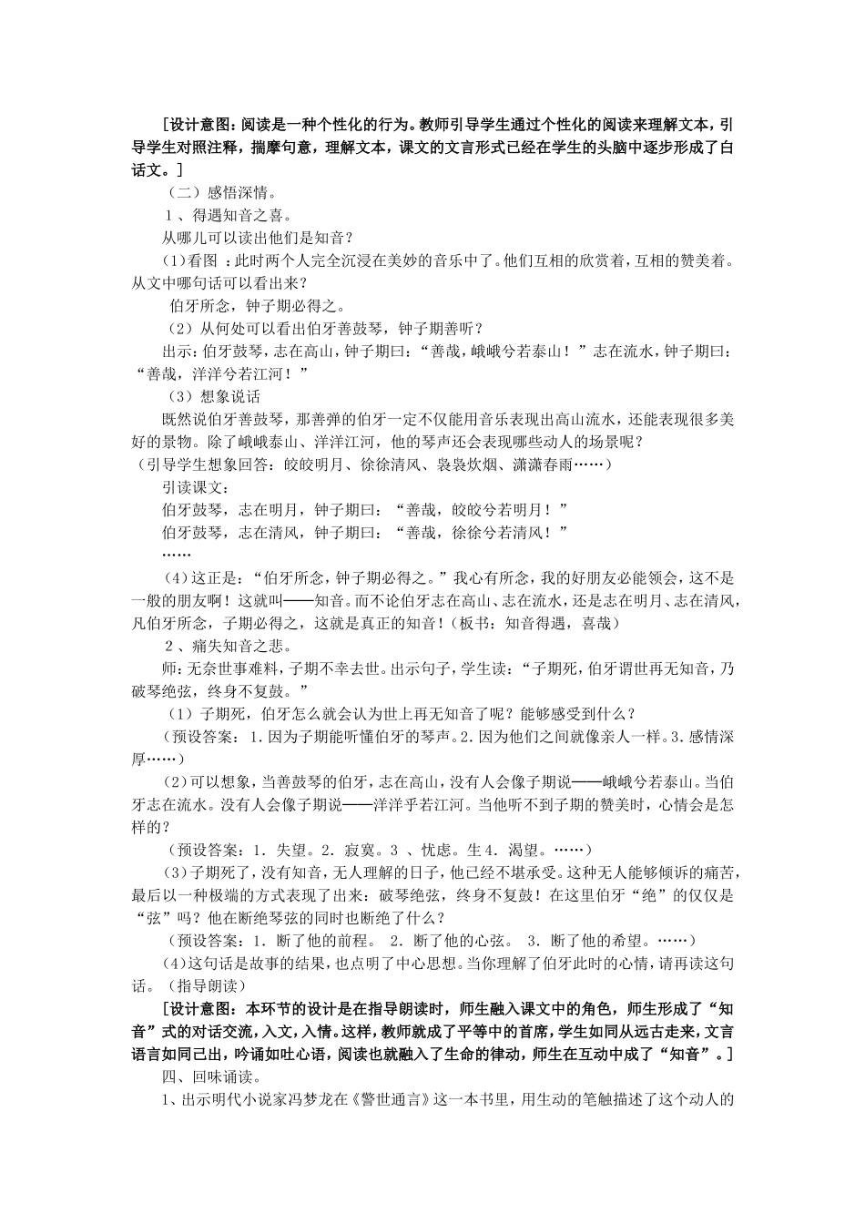 《伯牙绝弦》教学设计方案_第3页