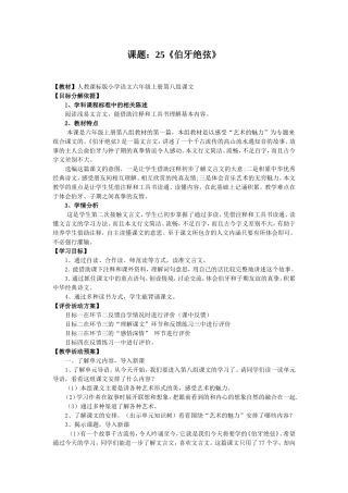 《伯牙绝弦》教学设计方案