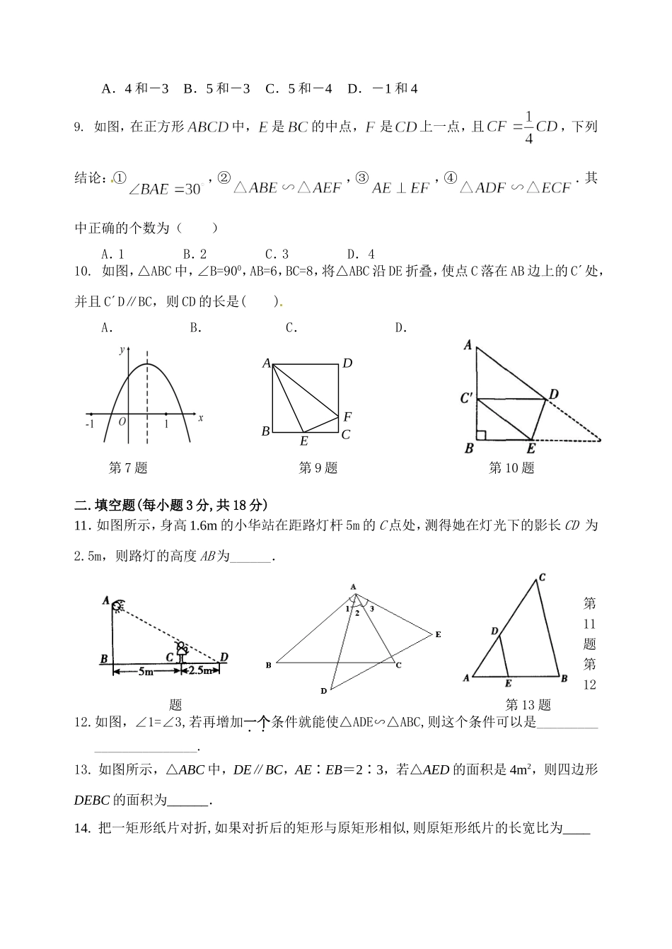 初三数学月考4_第2页