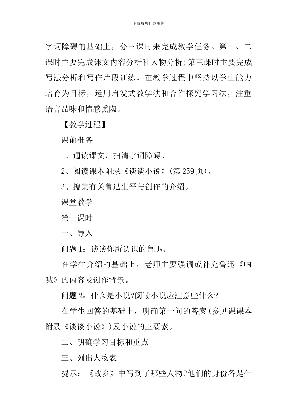 《故乡》经典教学设计范文_第2页