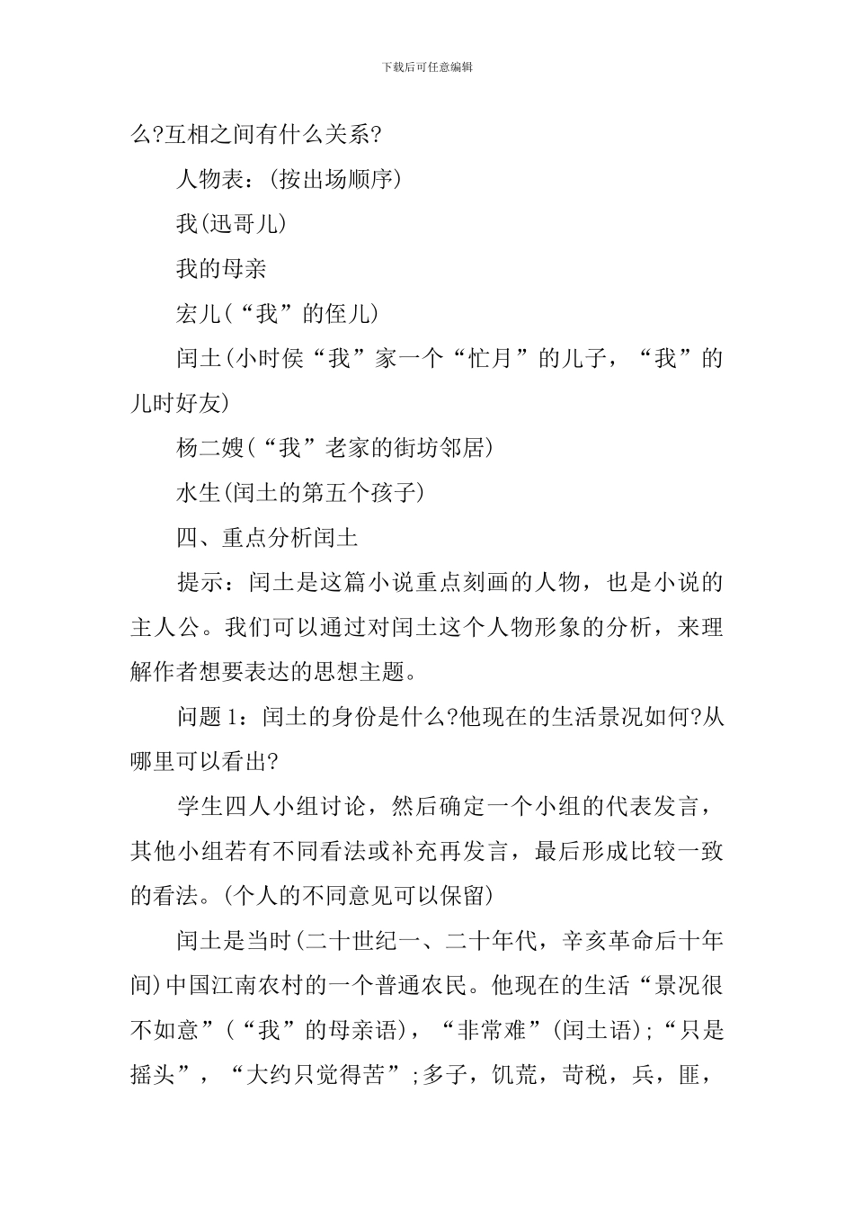 《故乡》经典教学设计范文_第3页