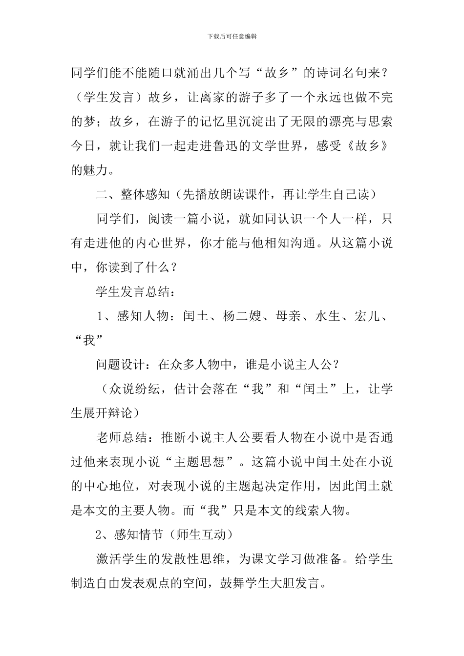 《故乡》教学设计(精选4篇)_第2页