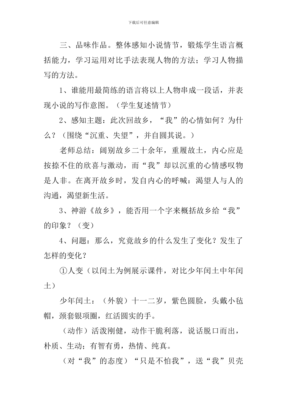 《故乡》教学设计(精选4篇)_第3页