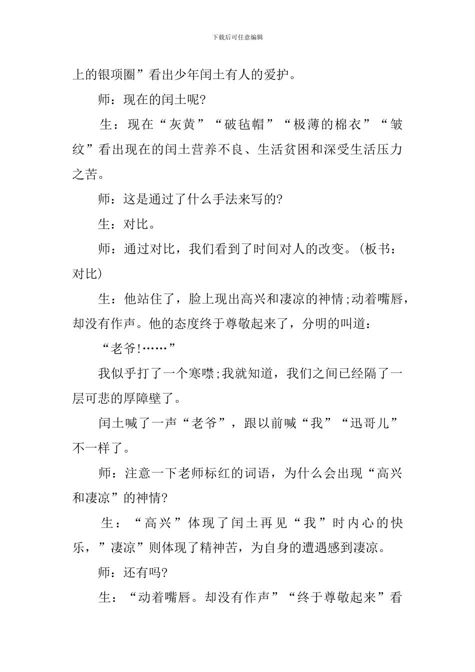 《故乡》课堂实录教学设计_第2页