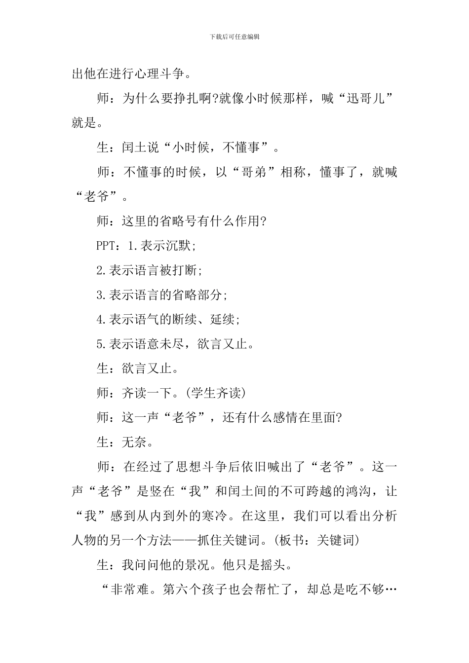 《故乡》课堂实录教学设计_第3页