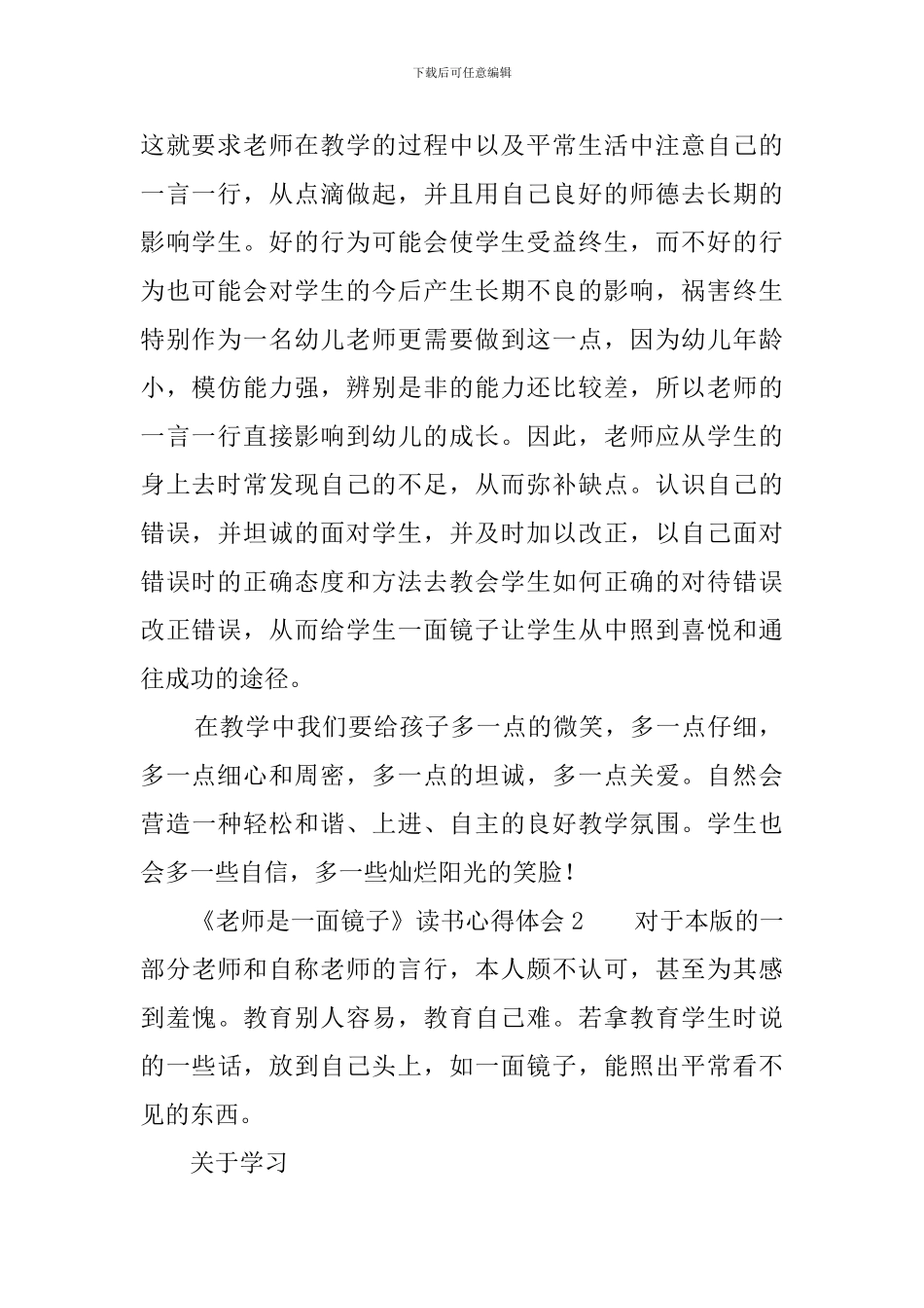 《教师是一面镜子》读书心得体会_第2页