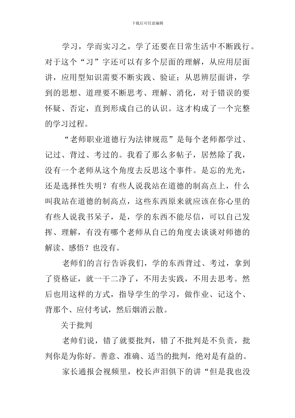 《教师是一面镜子》读书心得体会_第3页