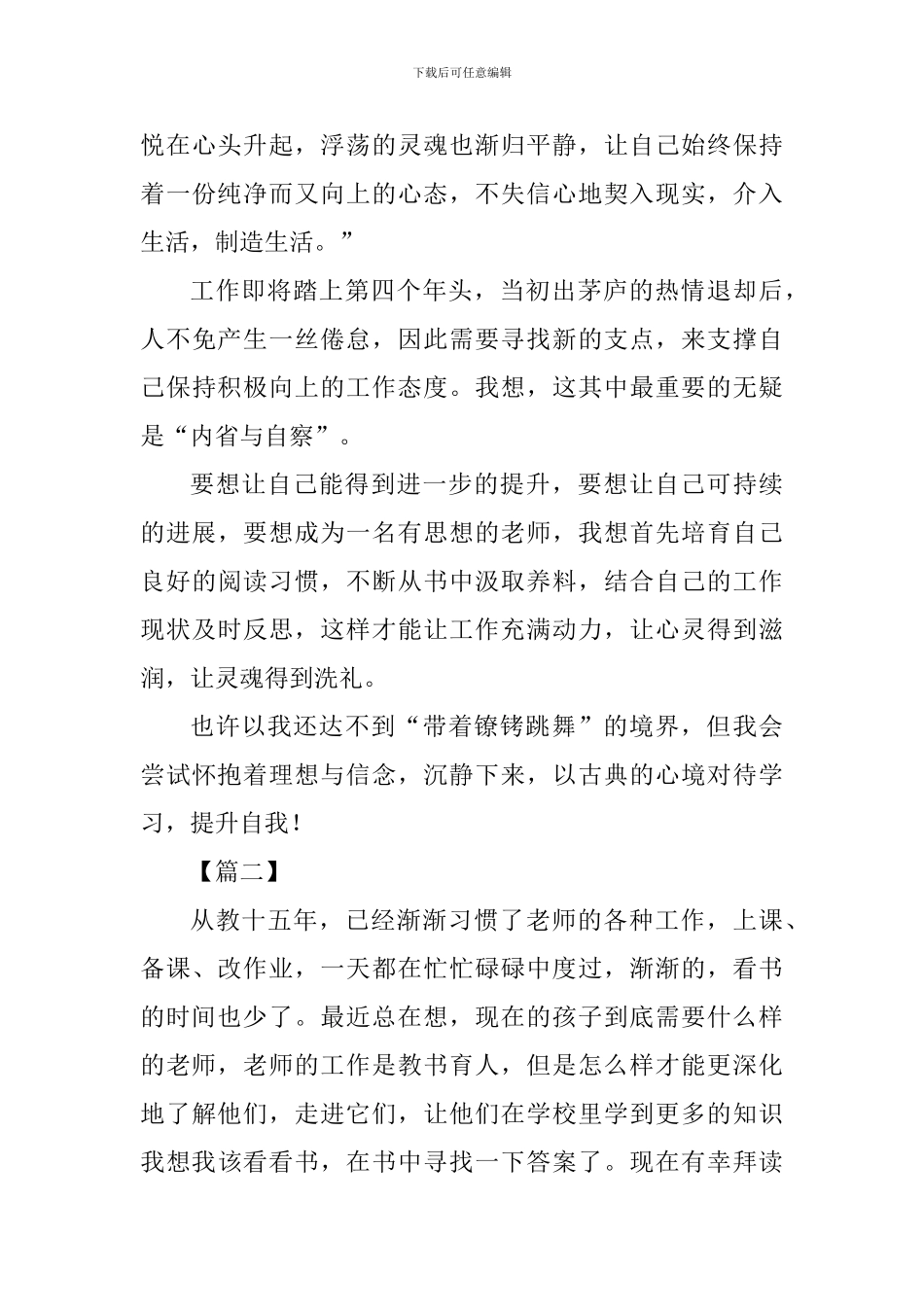 《教育的理想与信念》读后感五篇_第3页