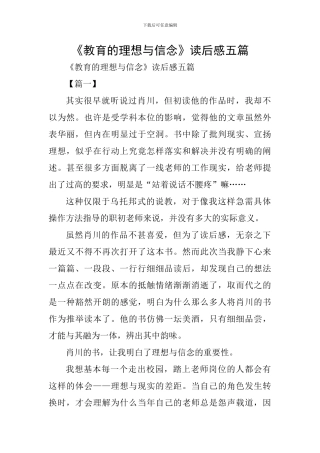 《教育的理想与信念》读后感五篇