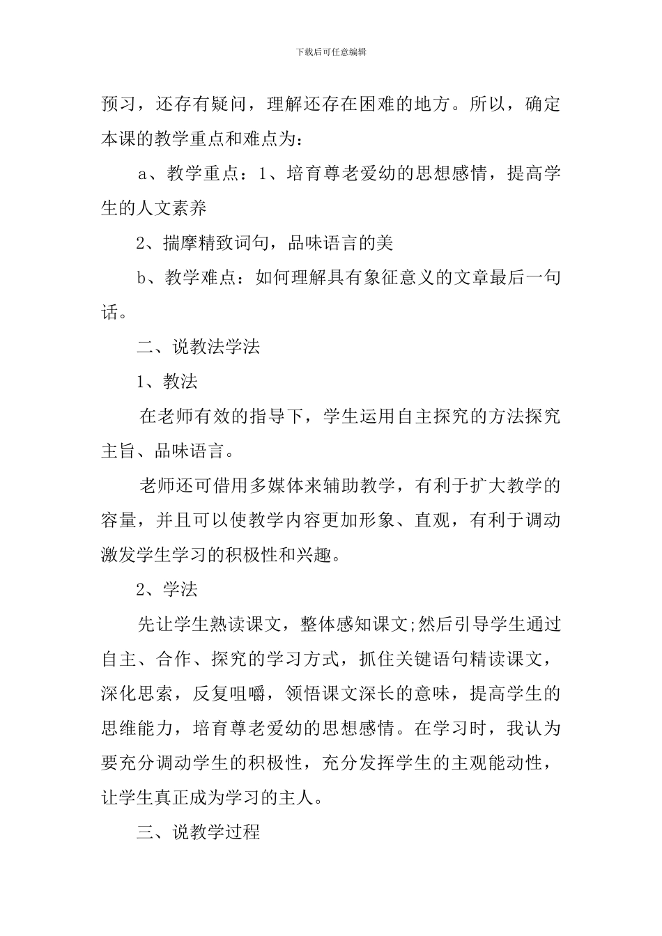 《散步》七年级语文说课稿范文_第2页