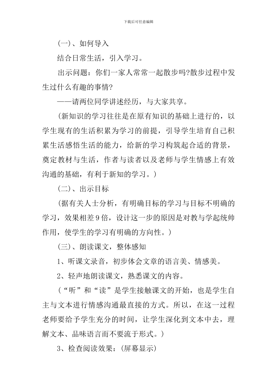 《散步》七年级语文说课稿范文_第3页