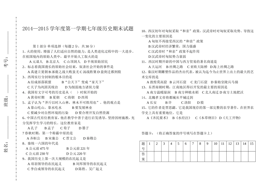七上历史题棰-doc_第1页