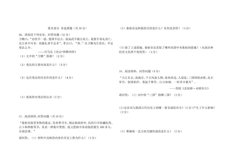 七上历史题棰-doc_第2页