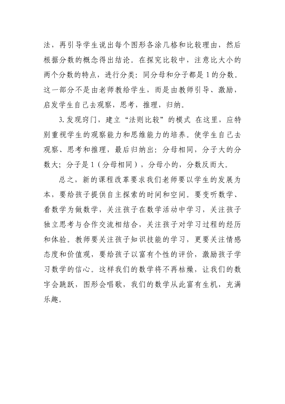 小学数学北师大2011课标版三年级三年级数学下册-比大小教学反思_第2页