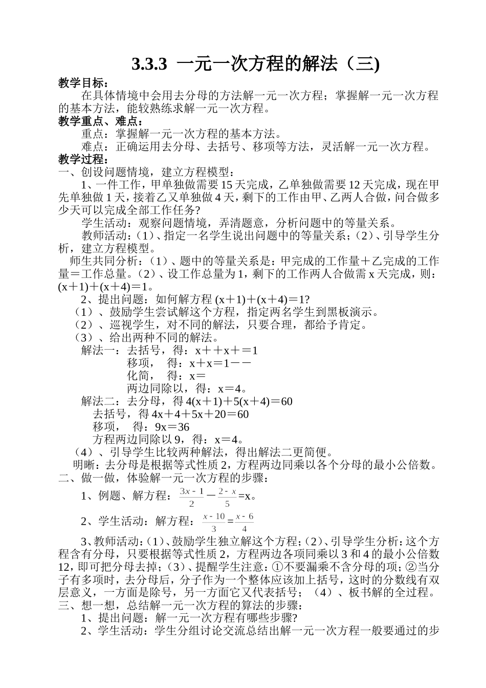 一元一次方程的解法(三)_第1页