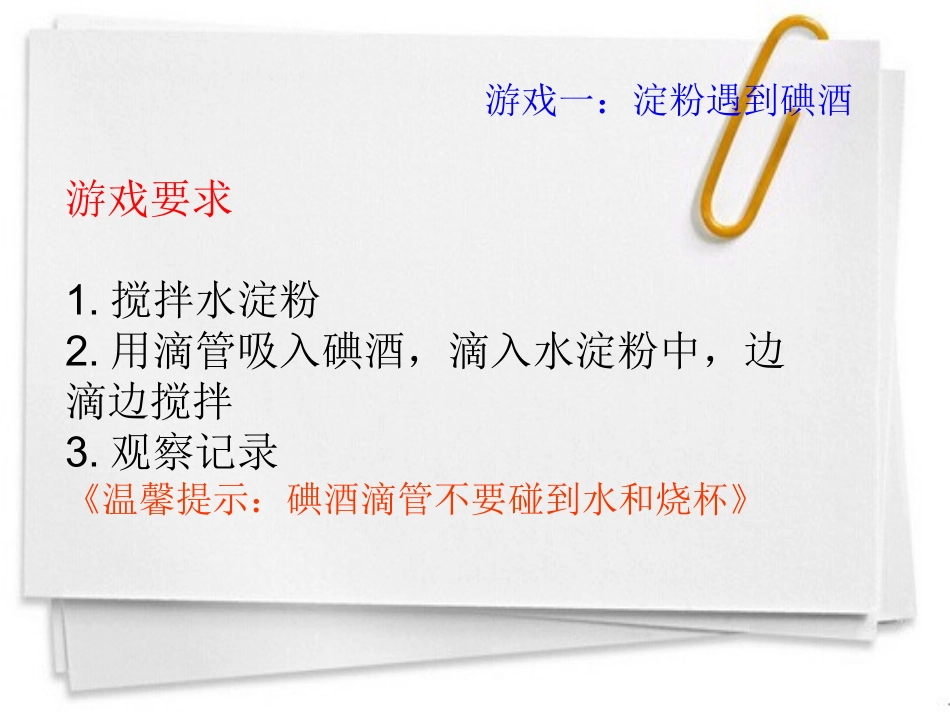 21变色游戏_第2页