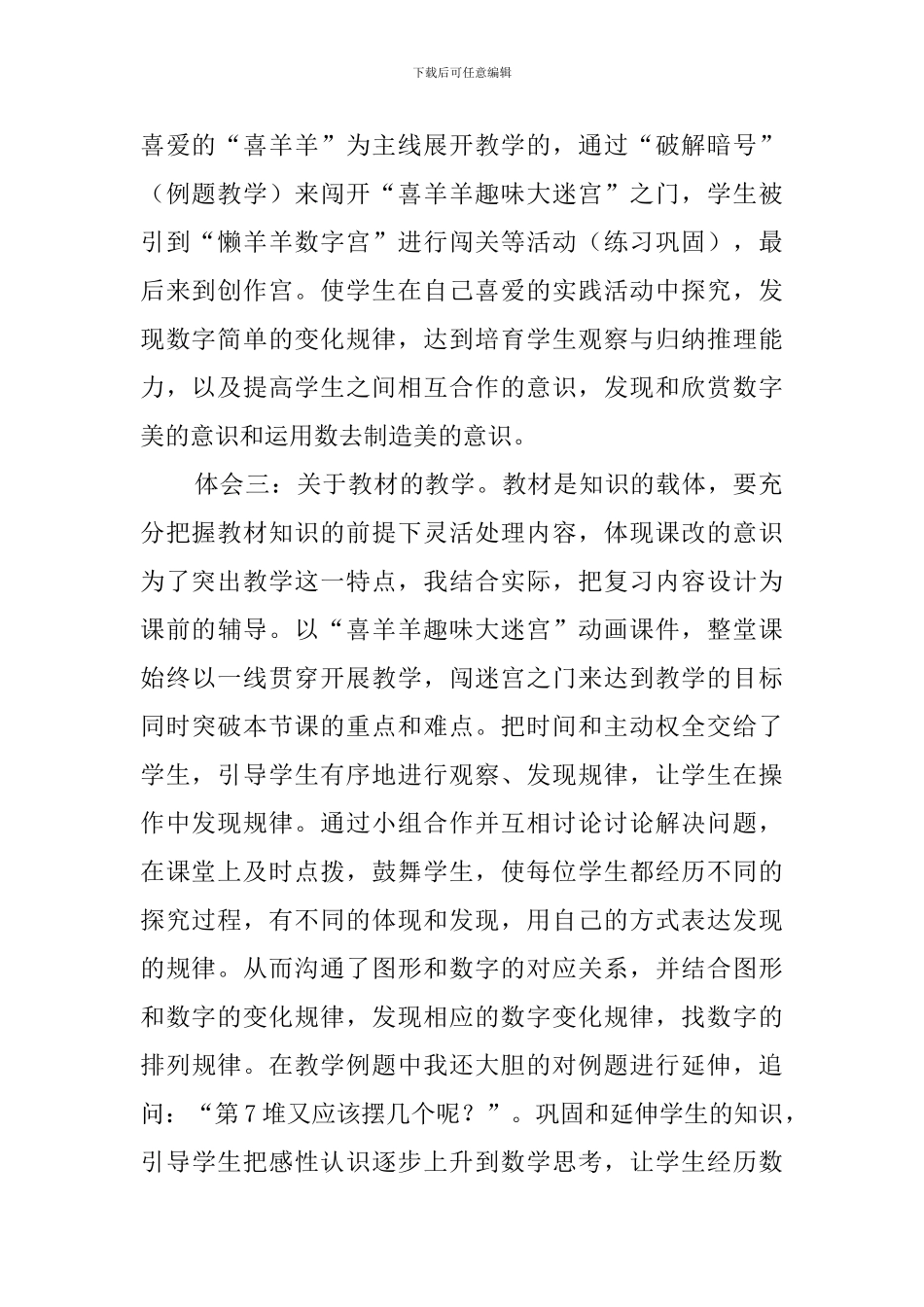 《数字的排列规律》的心得体会_第2页