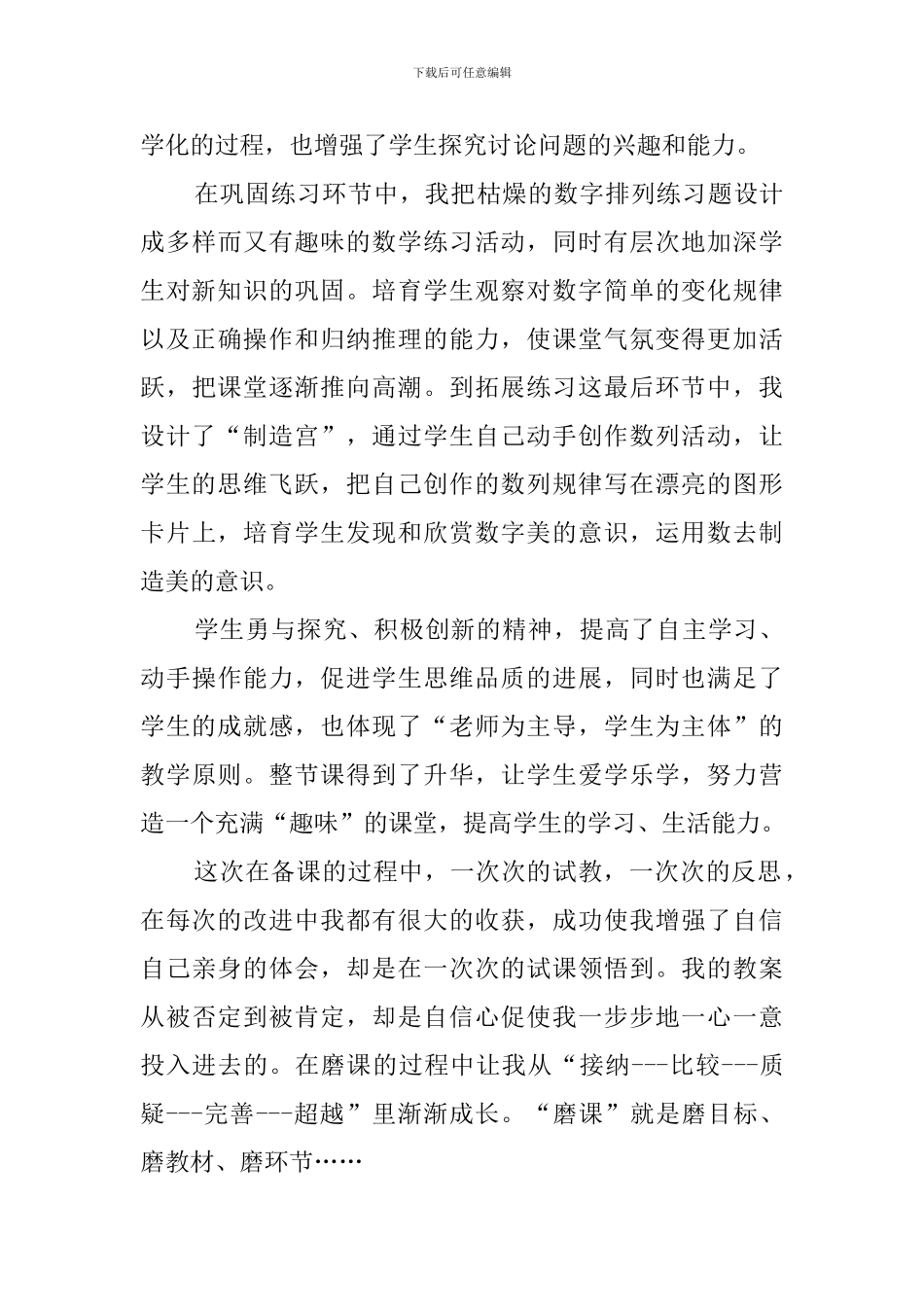 《数字的排列规律》的心得体会_第3页