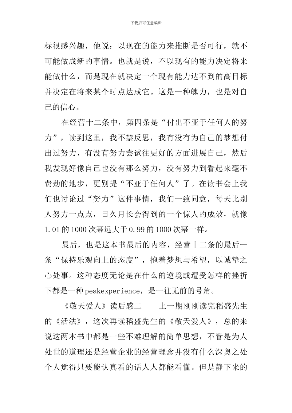 《敬天爱人》读后感三篇_第2页