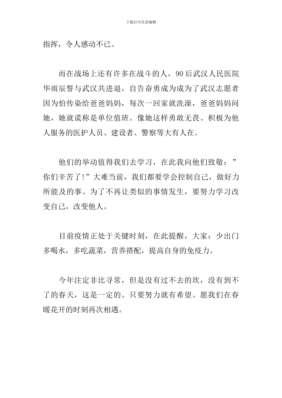 《敬畏自然-捍卫生命》观后感_第2页