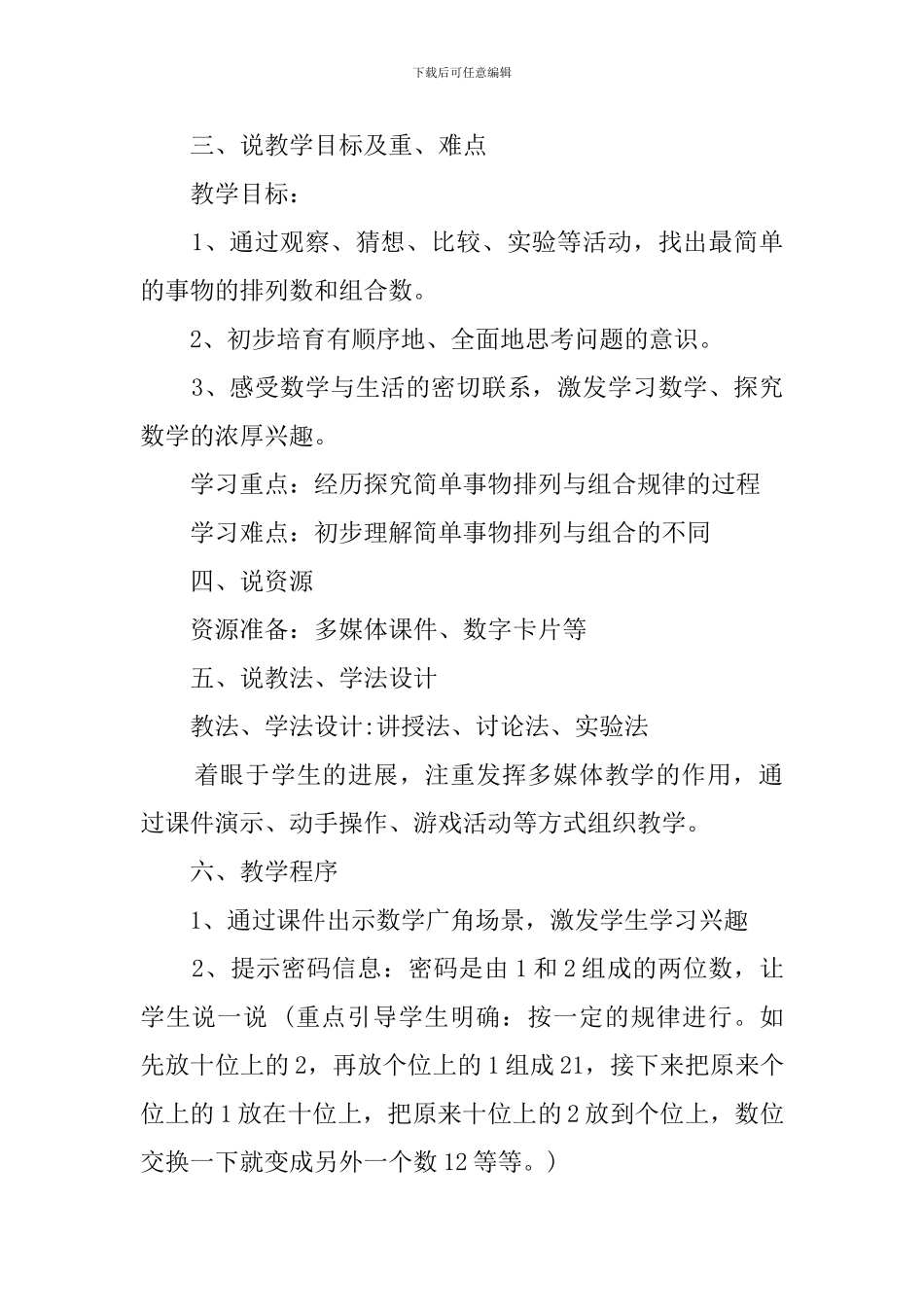 《数学广角》小学数学二年级说课稿_第2页