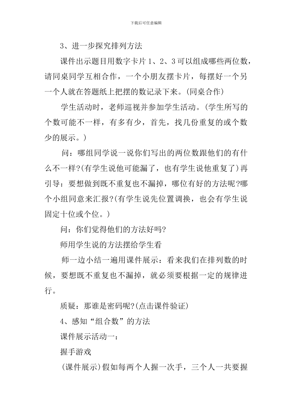 《数学广角》小学数学二年级说课稿_第3页