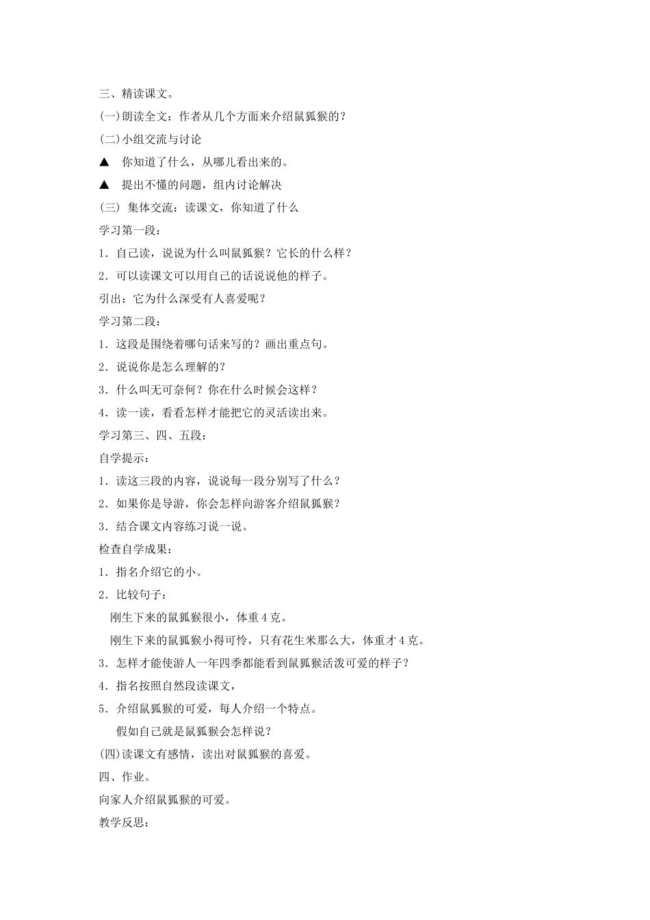 《可爱的鼠狐猴》教学设计_第2页