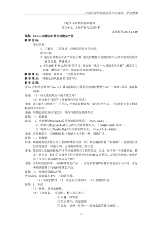 §3-3-1硅酸盐矿物与硅酸盐产品