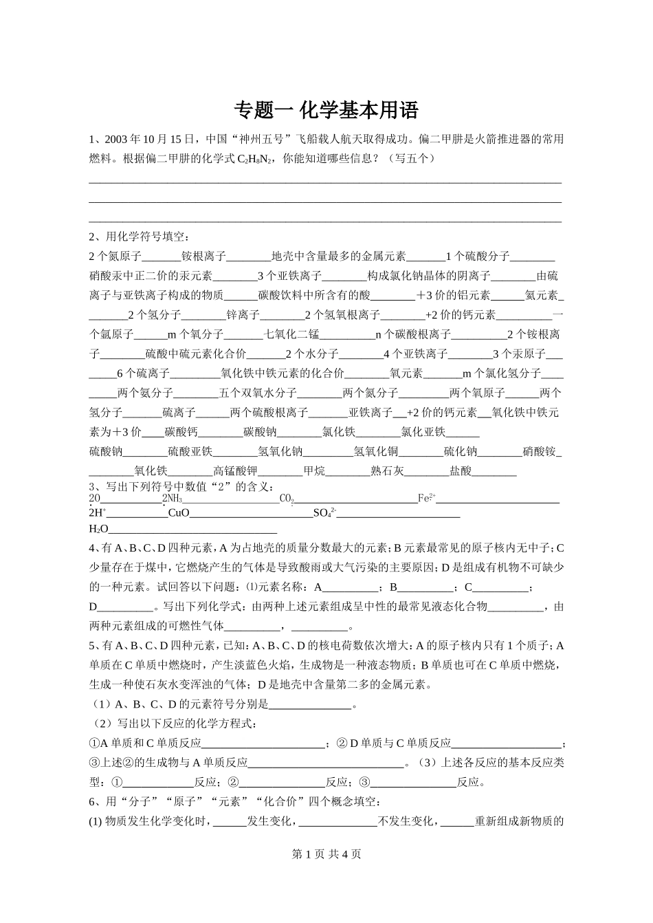 化学用语复习_第1页