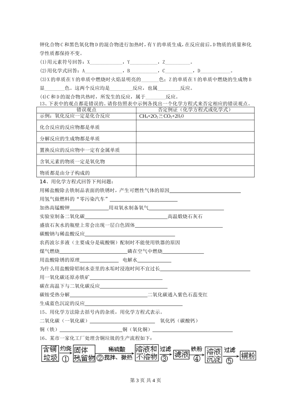 化学用语复习_第3页