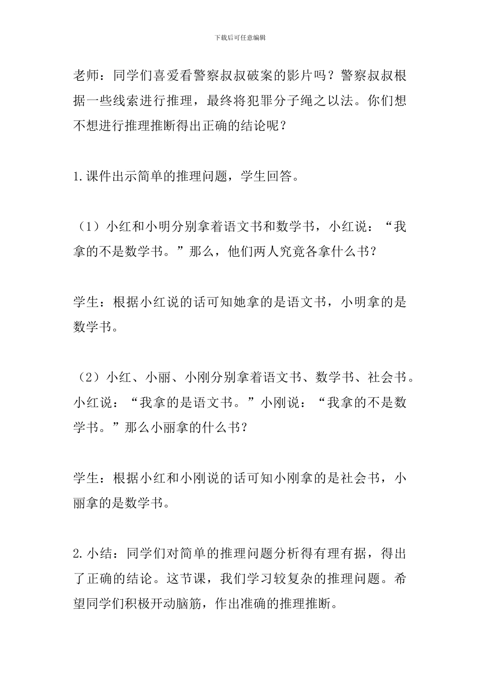 《数学思考》教学设计_第2页