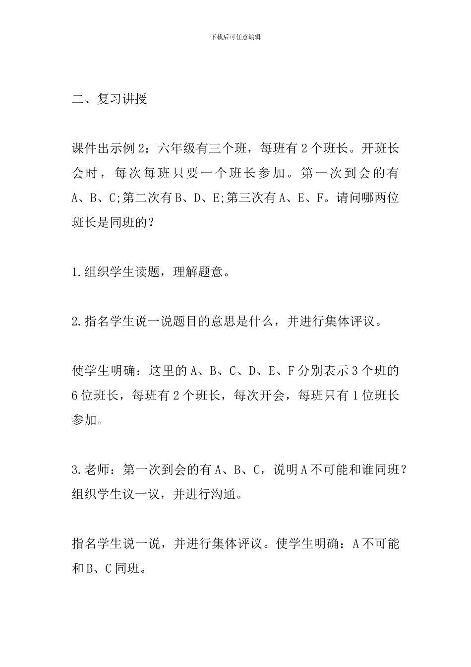 《数学思考》教学设计_第3页