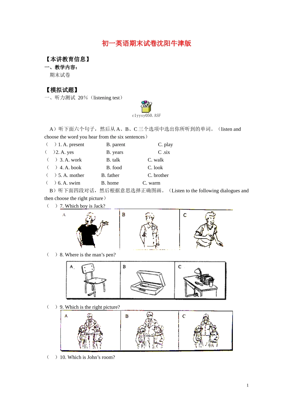 七年级英语-期末试卷-沈阳牛津版_第1页