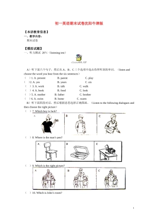 七年级英语-期末试卷-沈阳牛津版