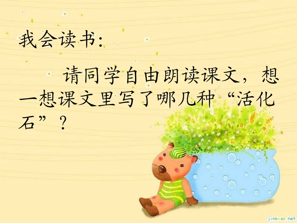 33活化石课件(第二课时)_第3页