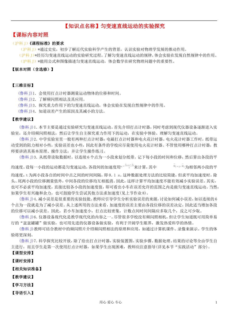 高中物理备课资料卡-匀变速直线运动的规律的应用素材_第1页