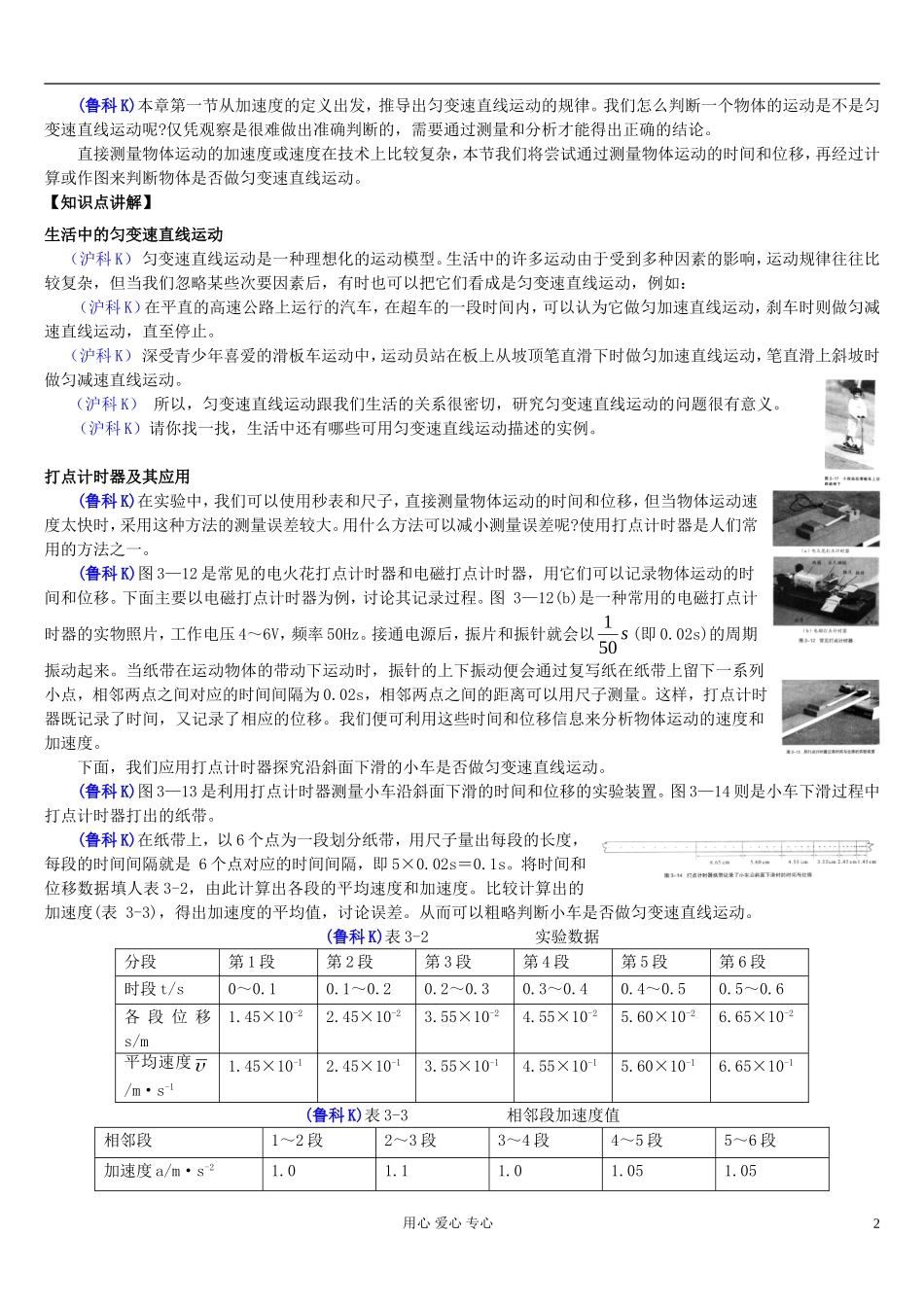 高中物理备课资料卡-匀变速直线运动的规律的应用素材_第2页