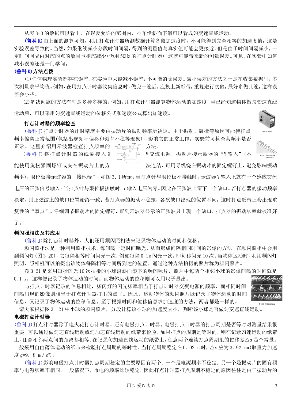 高中物理备课资料卡-匀变速直线运动的规律的应用素材_第3页