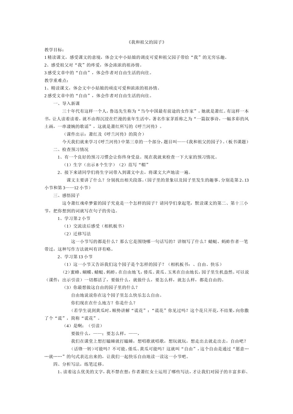 我和祖父的园子_第1页