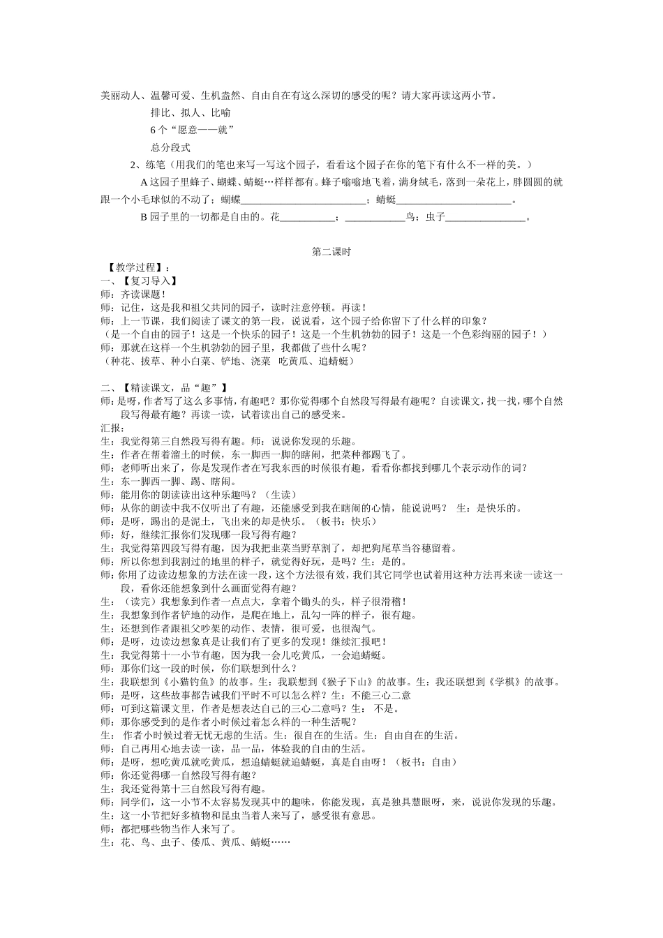 我和祖父的园子_第2页