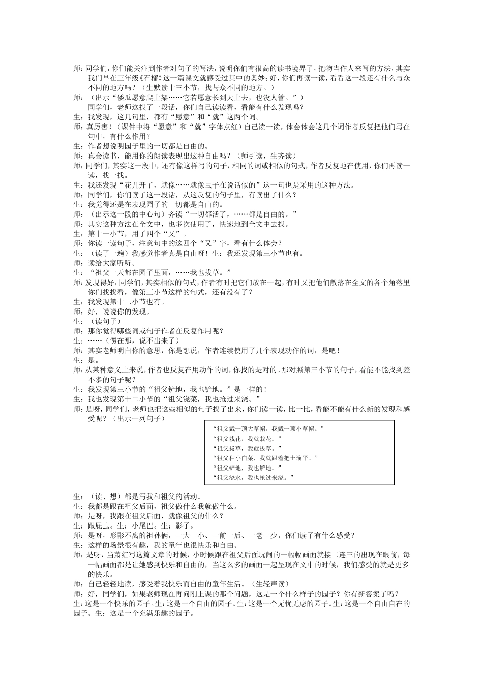 我和祖父的园子_第3页