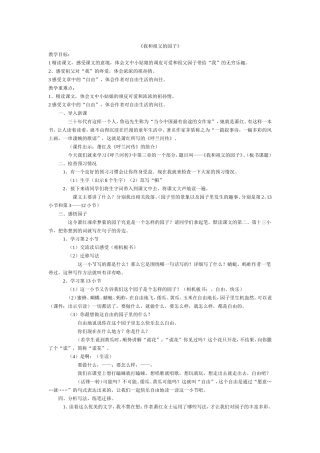 我和祖父的园子