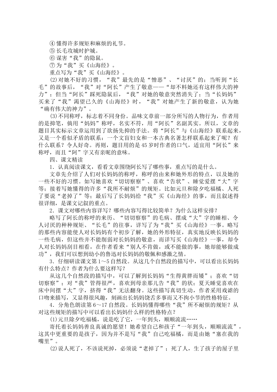 (部编)初中语文人教2011课标版七年级下册阿长和《山海经》-(2)_第2页