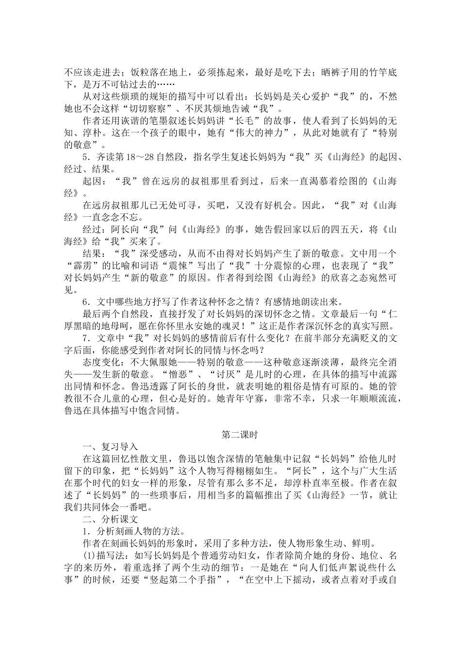 (部编)初中语文人教2011课标版七年级下册阿长和《山海经》-(2)_第3页