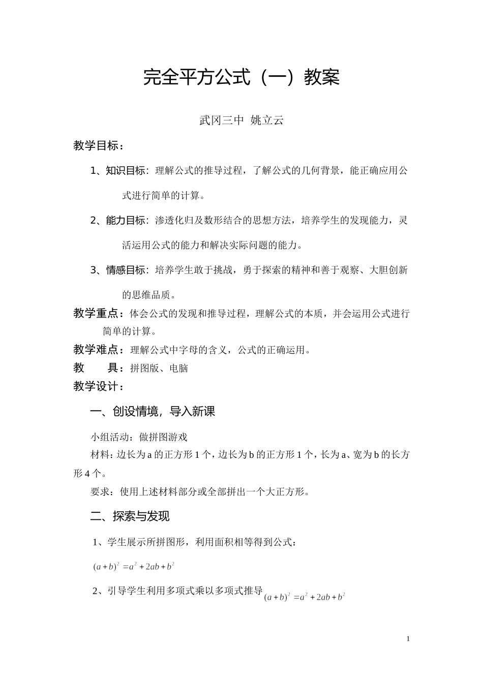 完全平方公式(教案)_第1页