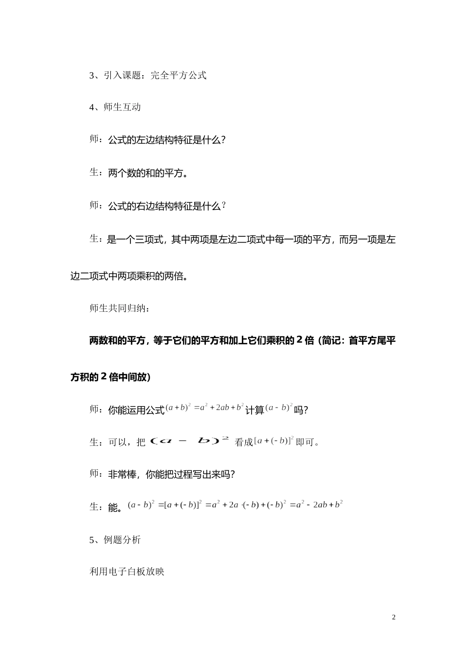 完全平方公式(教案)_第2页