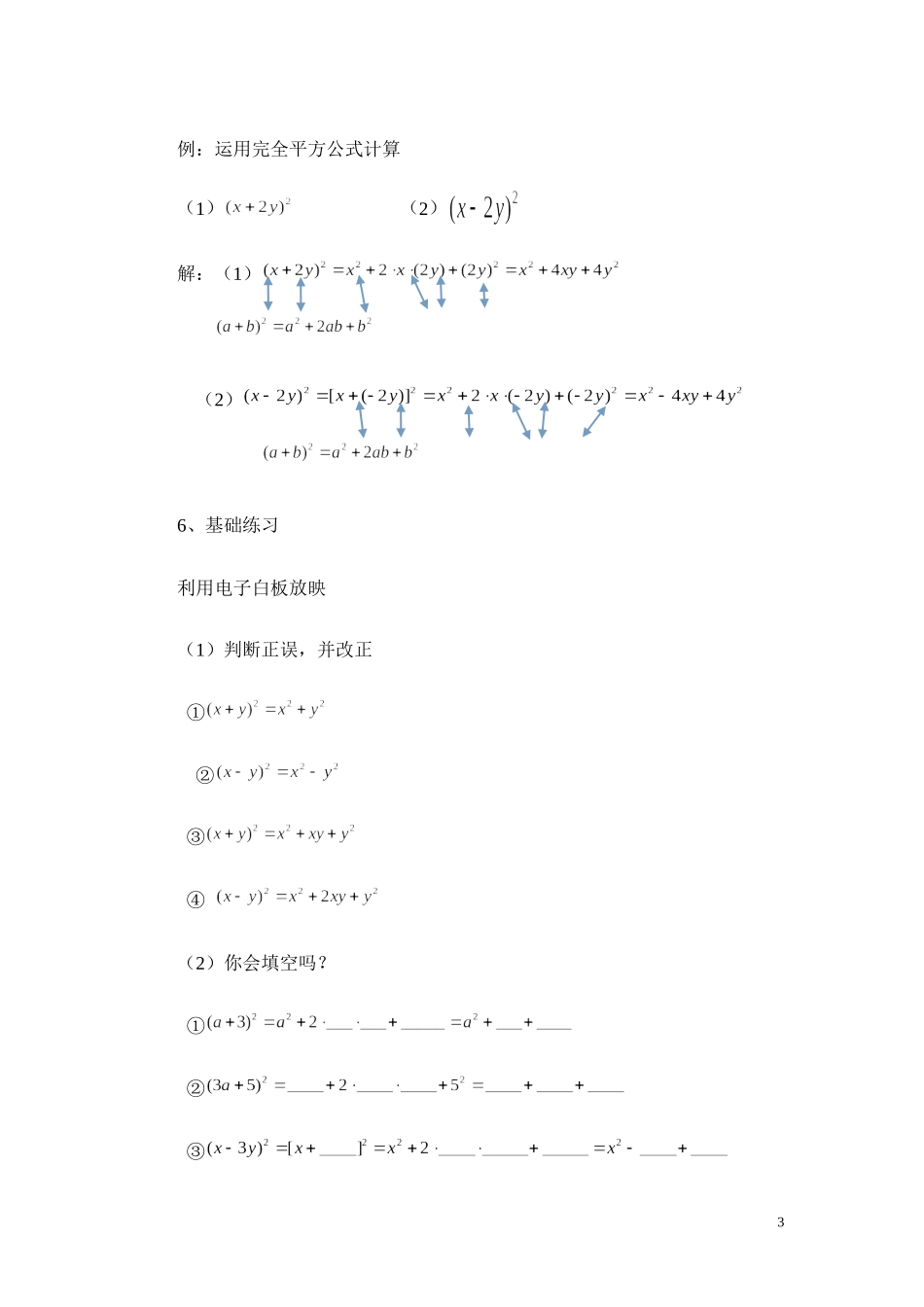 完全平方公式(教案)_第3页